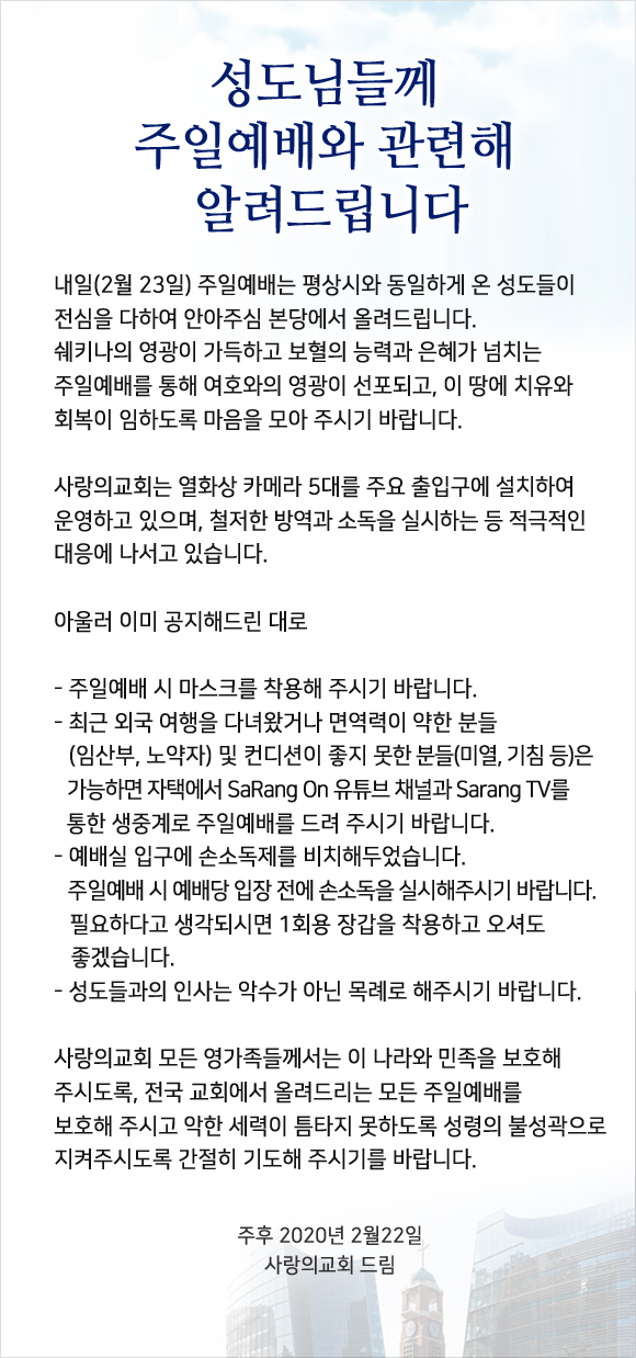 사랑의교회