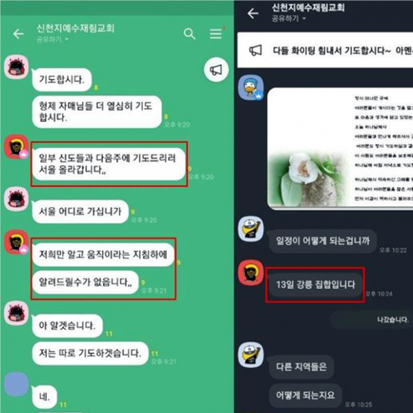 일부 신천지 교인 모임 계획 의혹