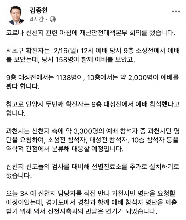 김종천 코로나 신천지 관련 회의 캡쳐