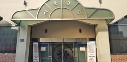 21일 충북 청주의 신천지예수교 건물 입구에도 출입 통제 안내문이 내걸려 있다.