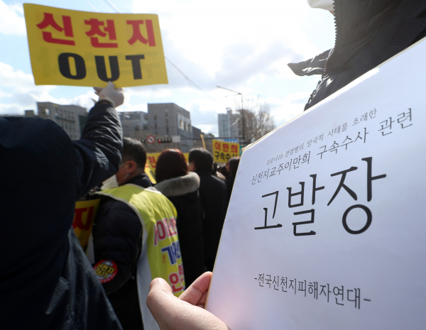 신천지