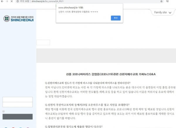 ⓒ신천지 홈페이지 캡쳐