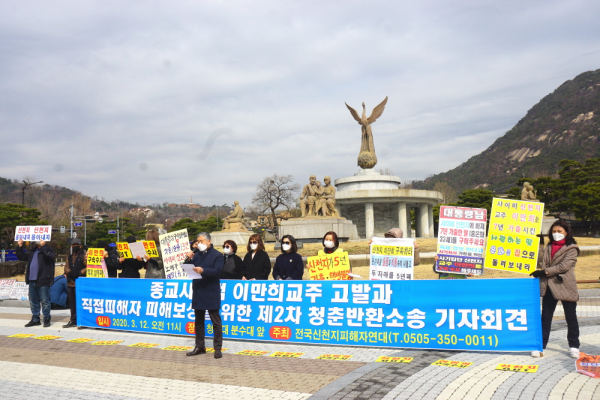 제2차 청춘반환소송 신천지 피해자 증언