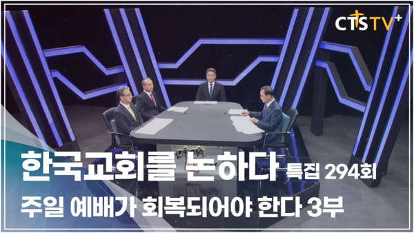 cts 주일 예배가 회복되어야 한다.