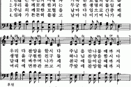 오늘의 찬송가-변찮는 주님의 사랑과