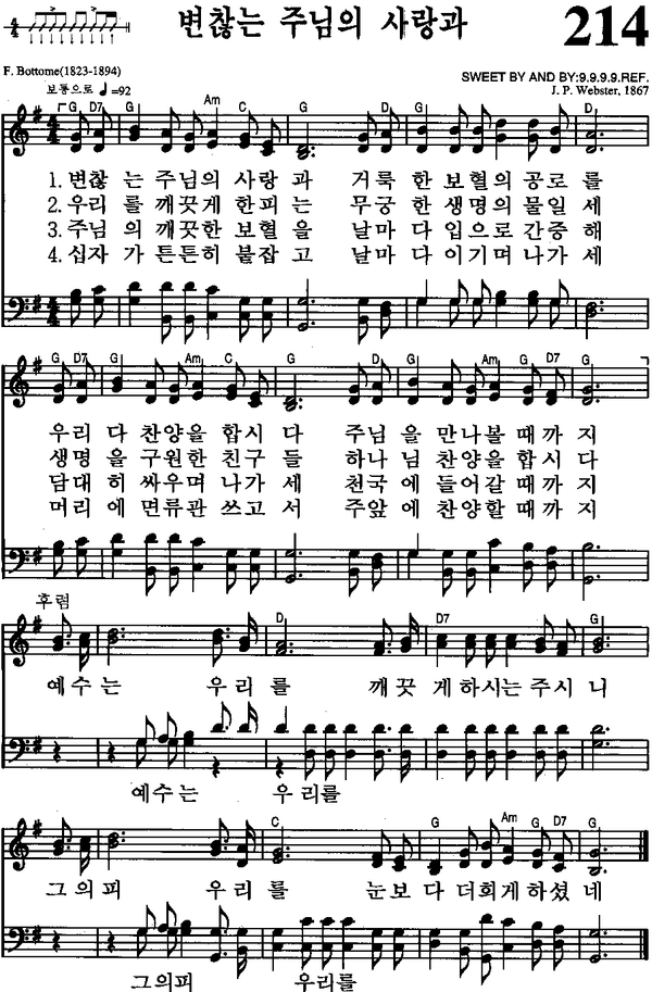 오늘의 찬송가-변찮는 주님의 사랑과