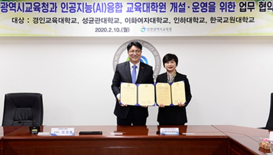 (왼쪽부터)도성훈 인천광역시교육감, 한유경 교육대학원장