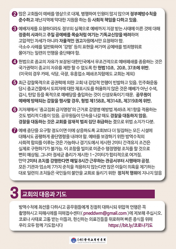 한국교회언론회