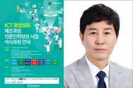 ICT융합섬유 포스터