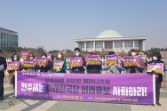 페미니스트 미한당 전주혜 비례대표 후보 사퇴하라
