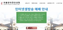 아틀란타한인교회