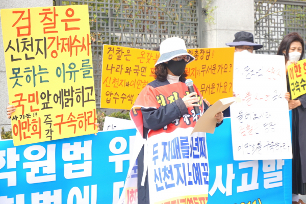 전국신천지피해자연대 신천지 이만희 총회장 학원법 위반 혐의 대검 고발