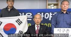 지구촌교회 나라사랑