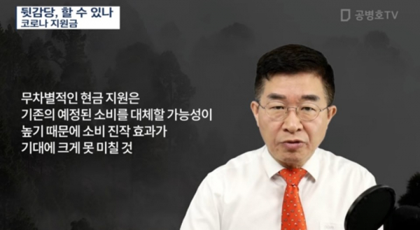 공병호 전 미래한국당 공천관리위원장이 정부가 30일 발표한 긴급재난생계비 정책을 비판했다.