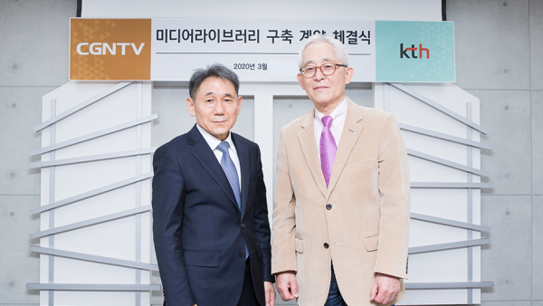 CGNtv kth  업무 협약