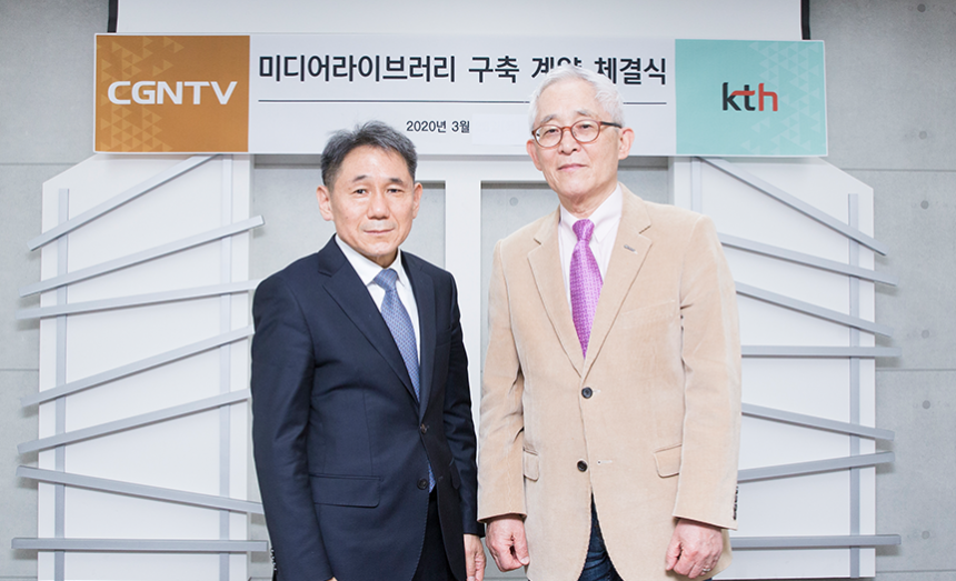 CGNtv kth  업무 협약