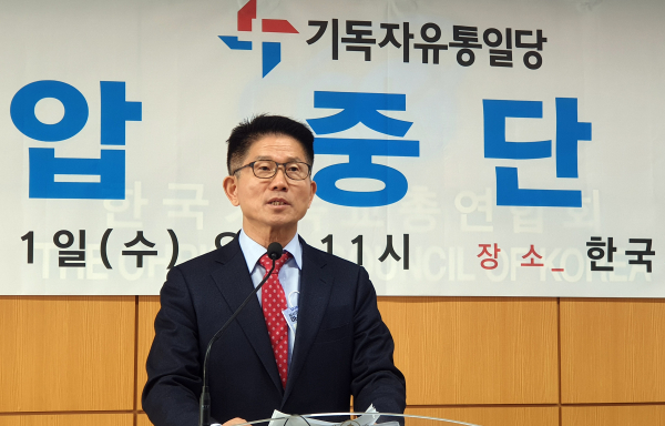 기독자유통일당 김문수 위원장