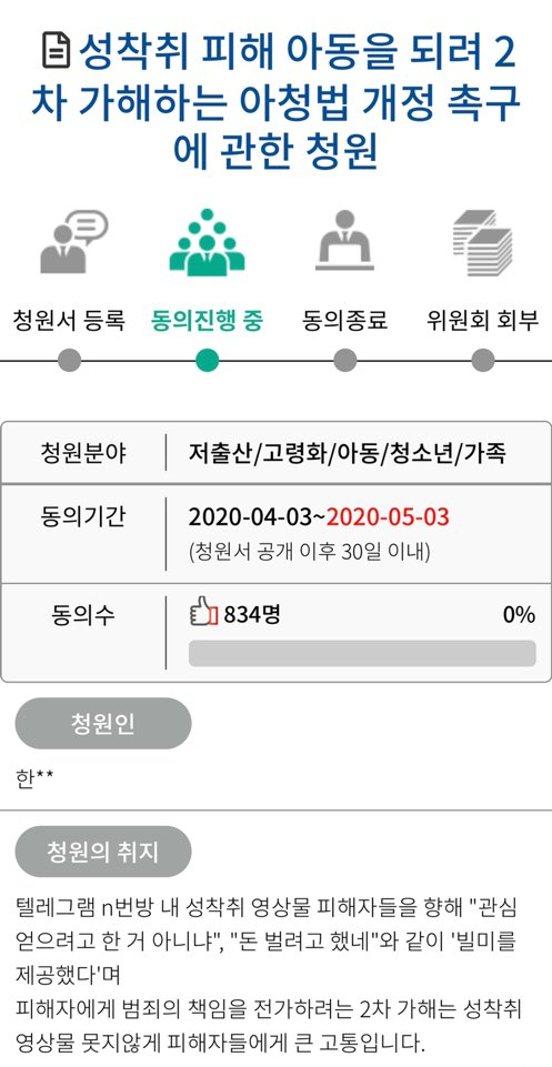 초록우산 아청법 개정