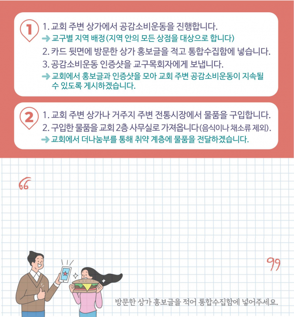 성락성결교회 공감소비카드