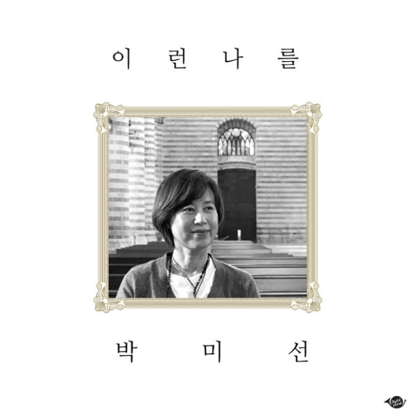 박미선 조이플사운드