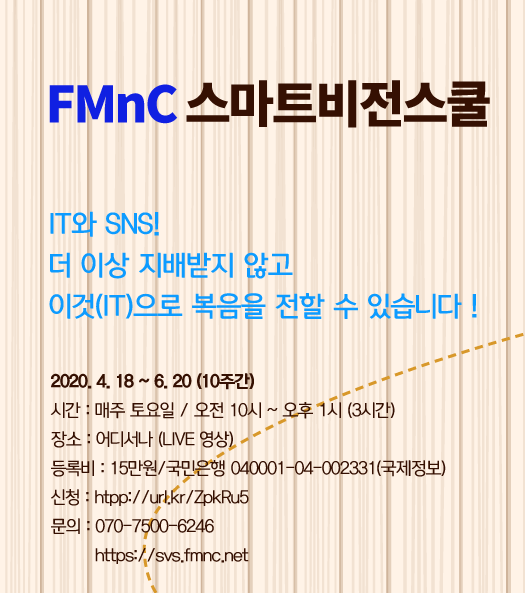 FMnC스마트비전스쿨