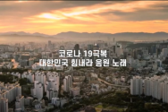 유은성 코로나 코로나 극복