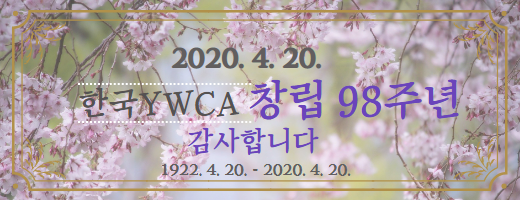 한국YWCA