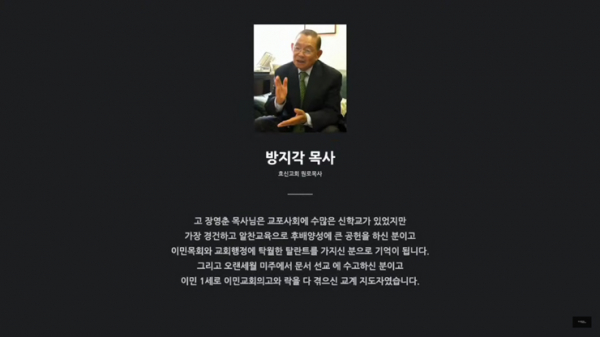 장영춘 목사 방지각 목사