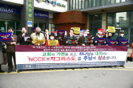 NCCK 차별금지법 규탄 대회