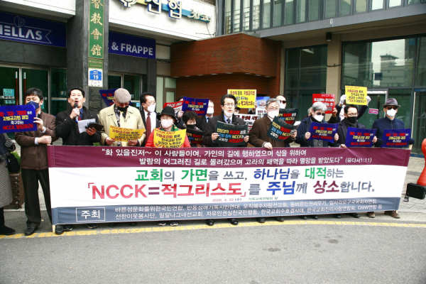 NCCK 차별금지법 규탄 대회