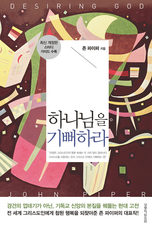 도서『하나님을 기뻐하라』