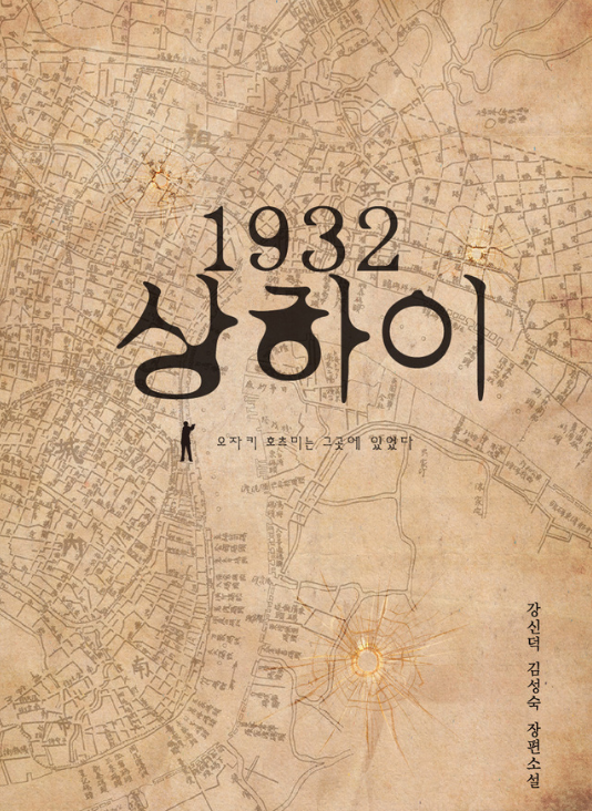 '1932 상하이'