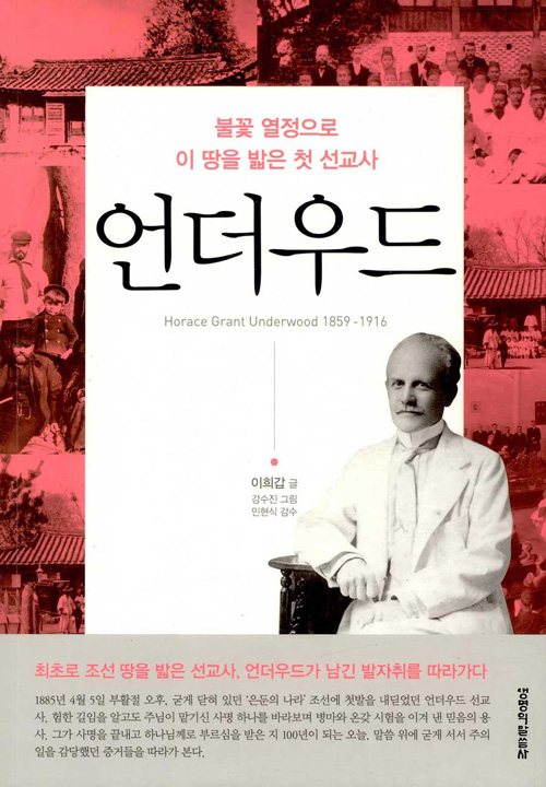 도서『언더우드』