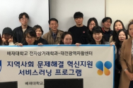 배재대 전자상거래학과 LINC+ 동아리 ‘배럴 리빙랩’이 한국사회적기업진흥원의 2020 소셜벤처 대학 동아리 지원사업에 최종 선정됐다. 사진은 지난해 이 학과와 대전광역자활센터가 재능기부 협약을 맺는 모습