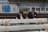 지난달 27일 강원 고성군 제진역에서 동해북부선 추진 기념식에 참석한 김현미 국토교통부 장관과 김연철 통일부 장관이 침목에 서명을 하고 있다. ⓒ 뉴시스