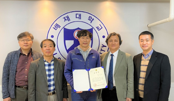 이준원(가운데) 배재대 바이오의약학부 교수가 ‘제53회 과학의 날’ 기념 대전시교육감 표창을 받은 후 기념사진을 촬영하고 있다.