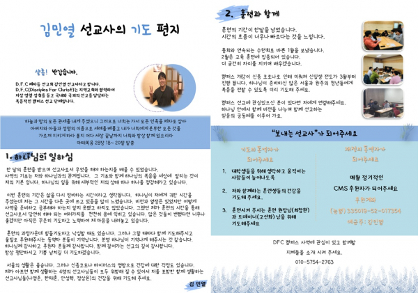 28기 수습선교사들의 기도편지