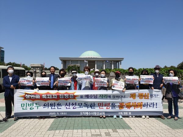 예수사랑선교회 허베드로 목사 민병두 의원 신성모독 규탄 집회