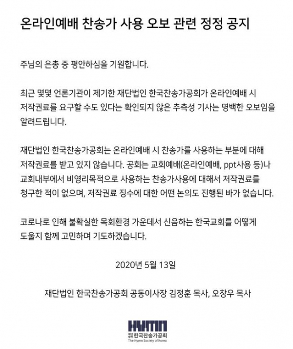 한국찬송가공회