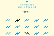 도서『기독교 팩트체크』