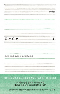 도서 <읽는다는 것>