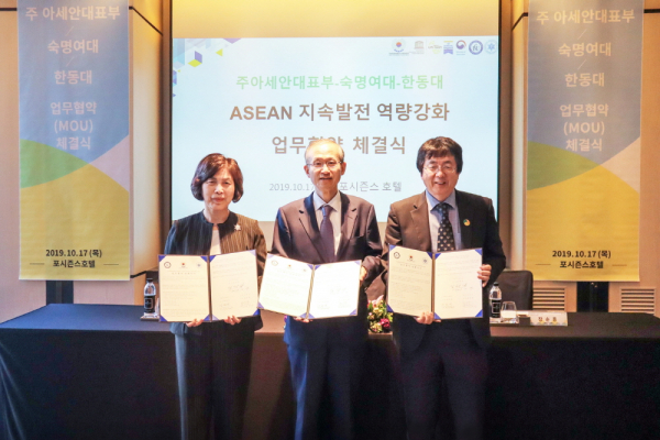 주 ASEAN 대한민국 대표부-한동대-숙명여대 간 3자 MOU 체결(2019.10.17.)