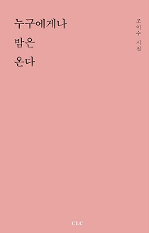 도서 '누구에게나 밤은 온다'