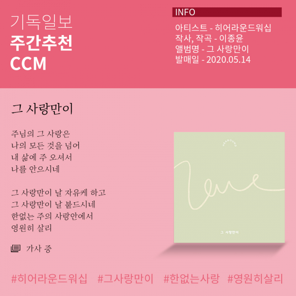 주간추천CCM