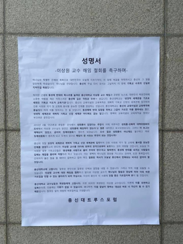 이상원 교수 해임 반대 성명서