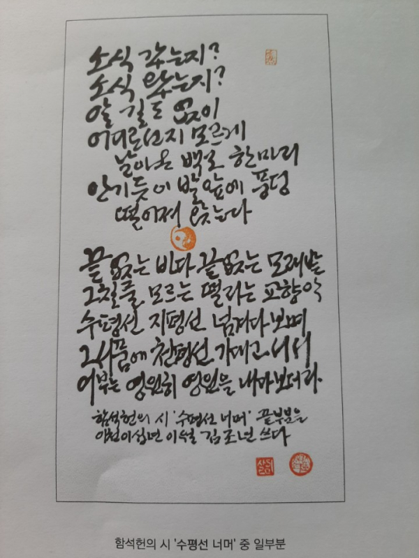 김조년 명예교수 붓글씨 작품