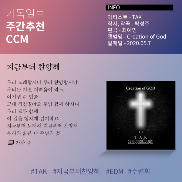 주간추천CCM