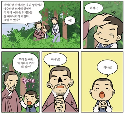 도서 '만화 손양원' 中