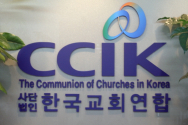 한국교회연합