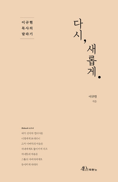 도서『다시, 새롭게』